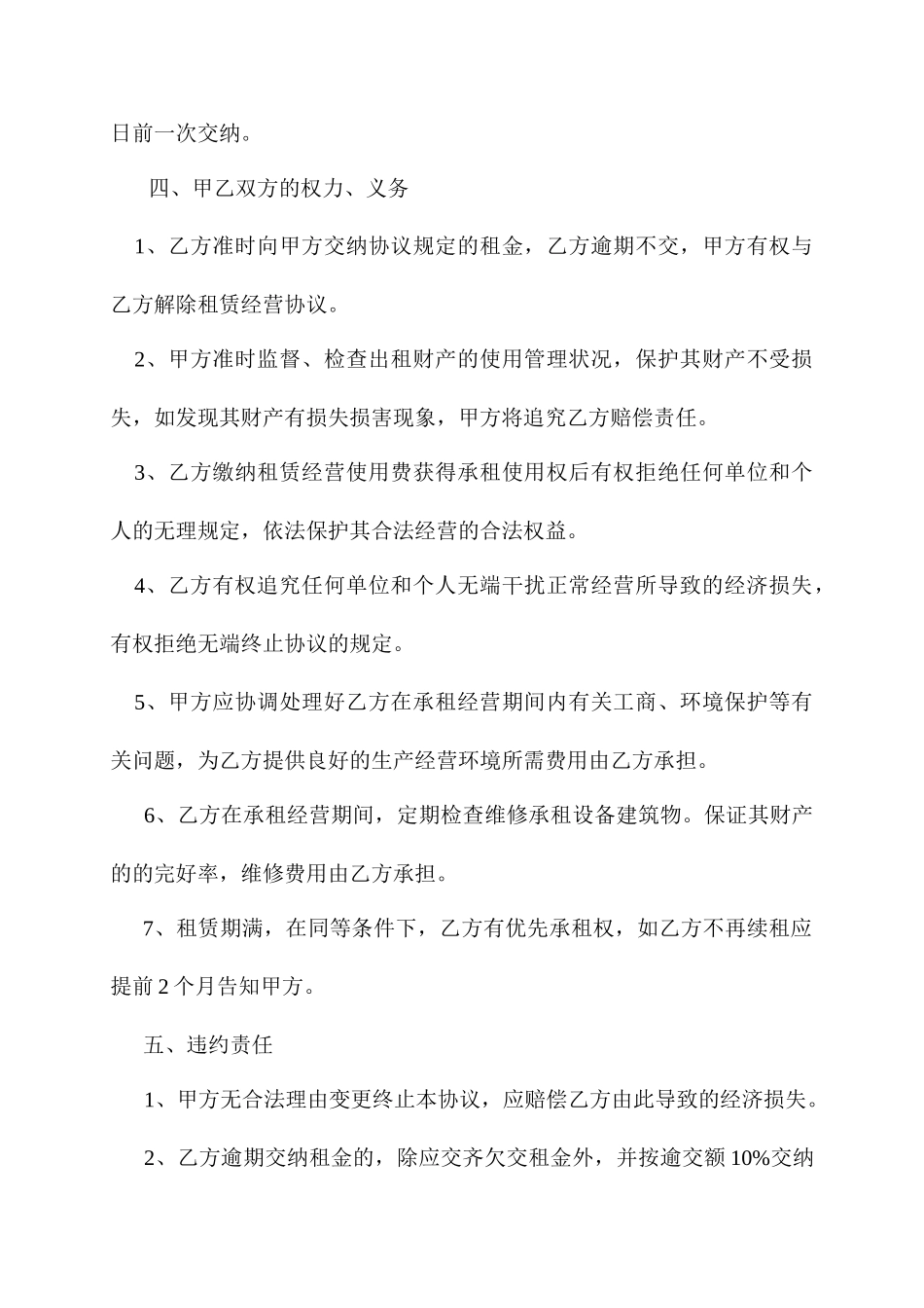 租赁经营合同_第2页