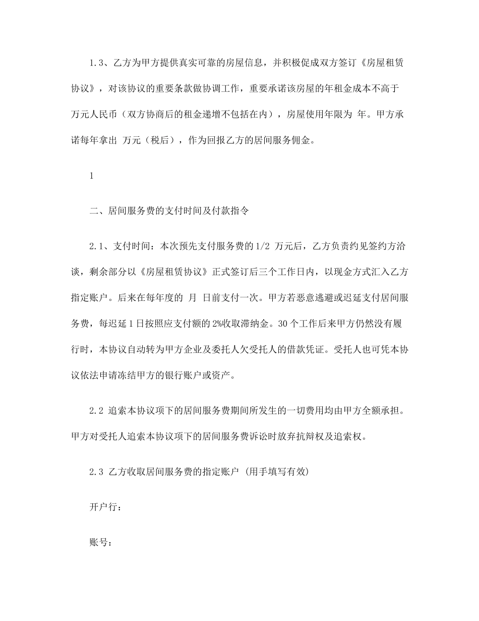 租赁居间合同_第2页