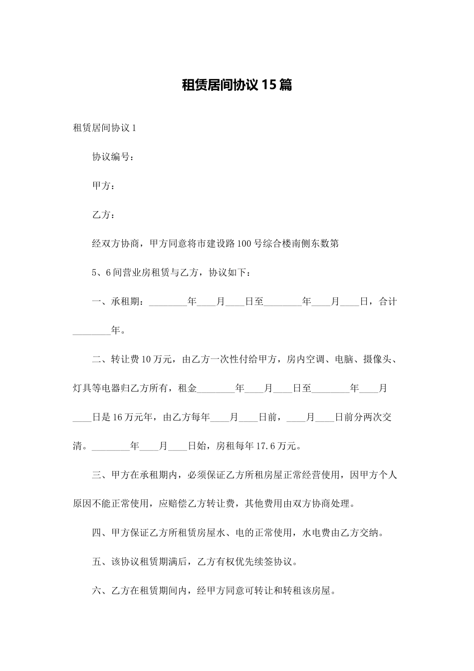 租赁居间合同15篇_第1页