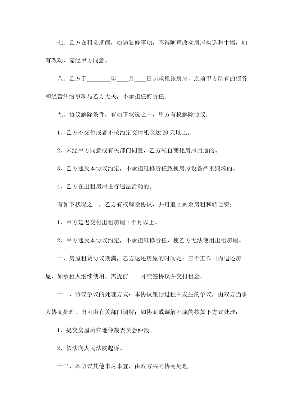 租赁居间合同15篇_第2页