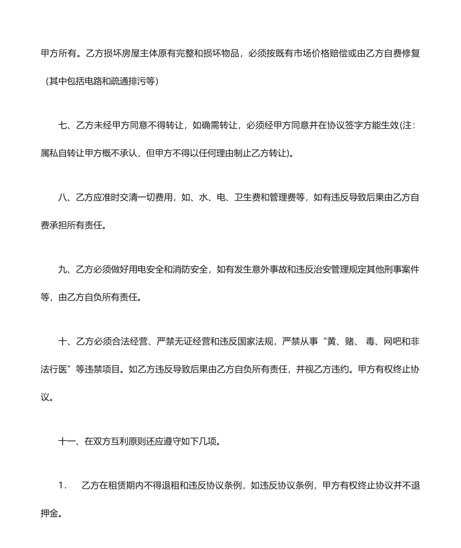 租赁铺位合同_第2页