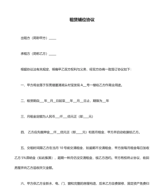 租赁铺位合同