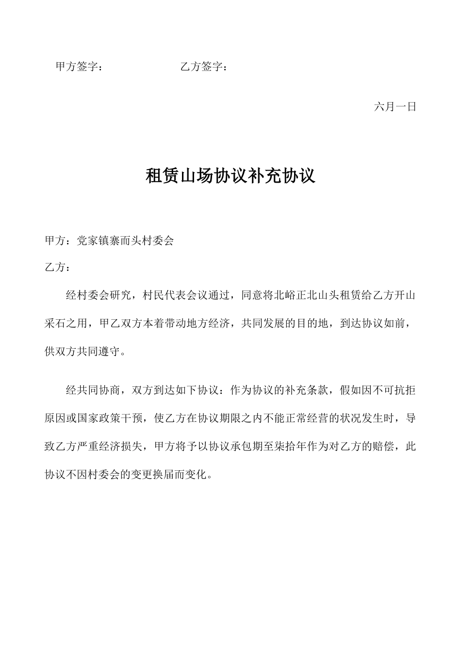 租赁山场合同_第2页