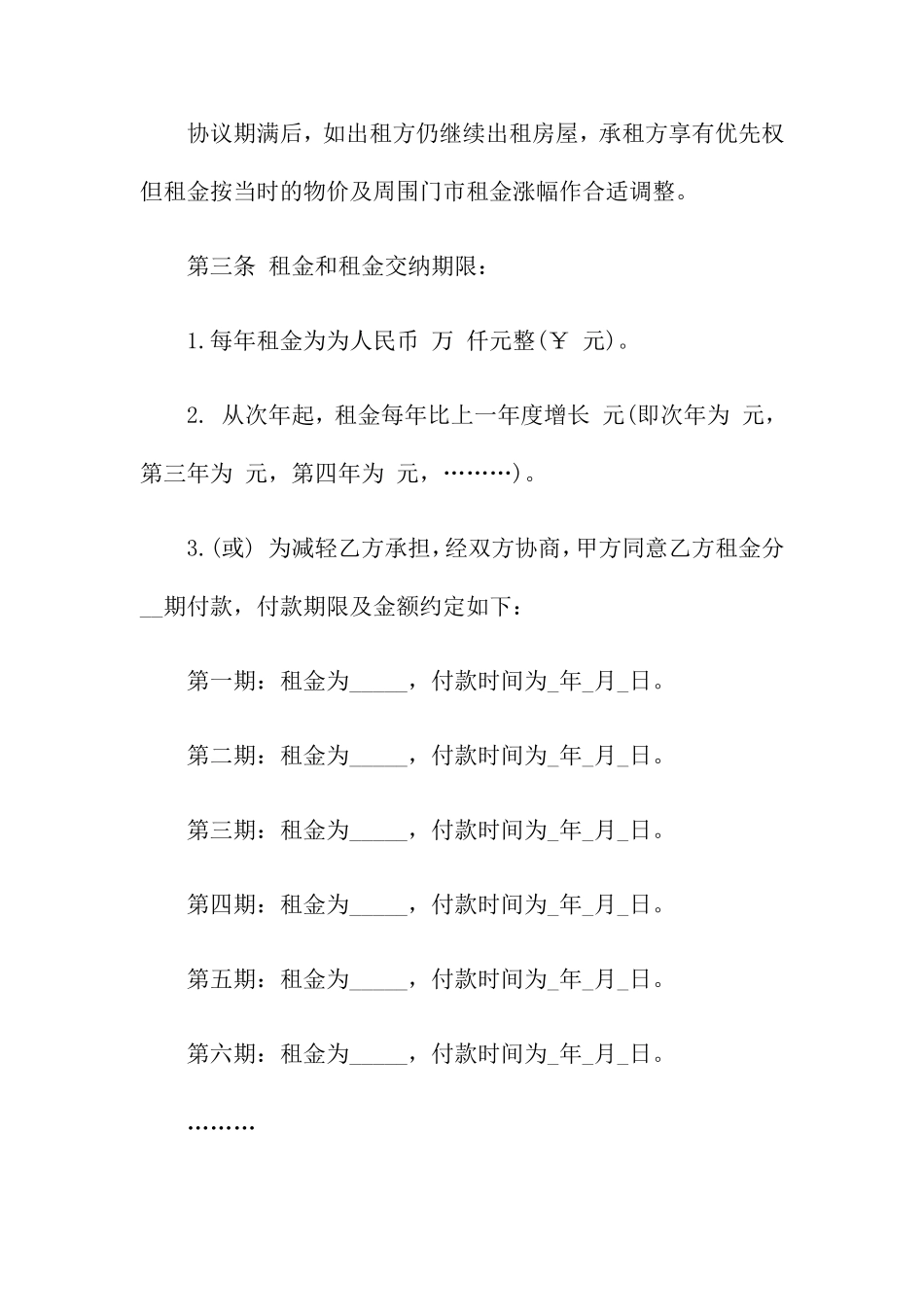 租赁商铺合同_第2页