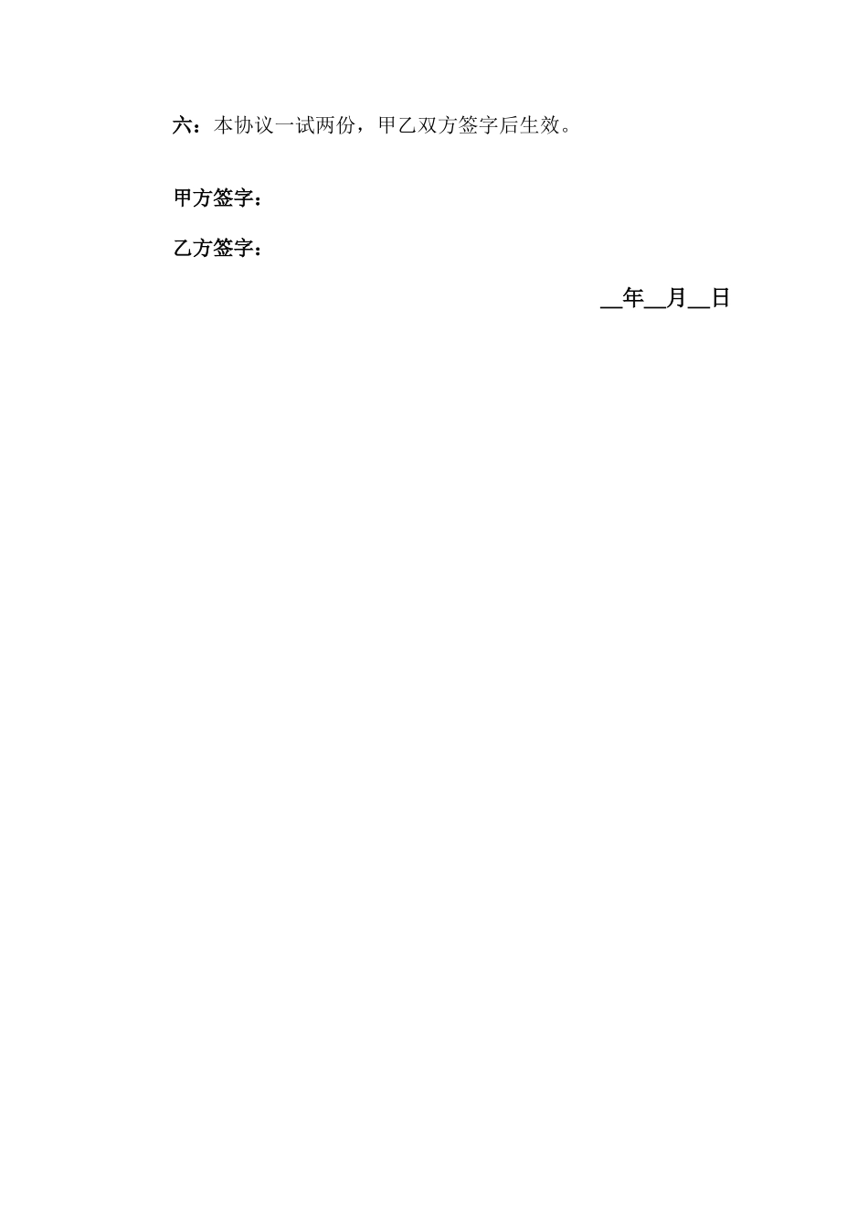 租赁商铺合同书_第2页