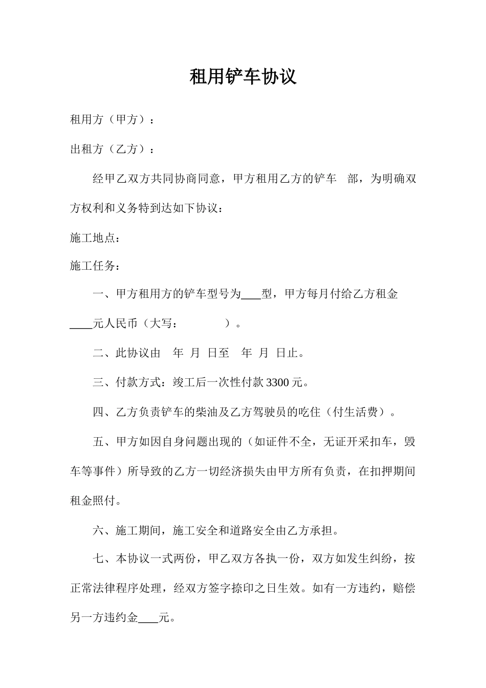 租用铲车合同书_第1页