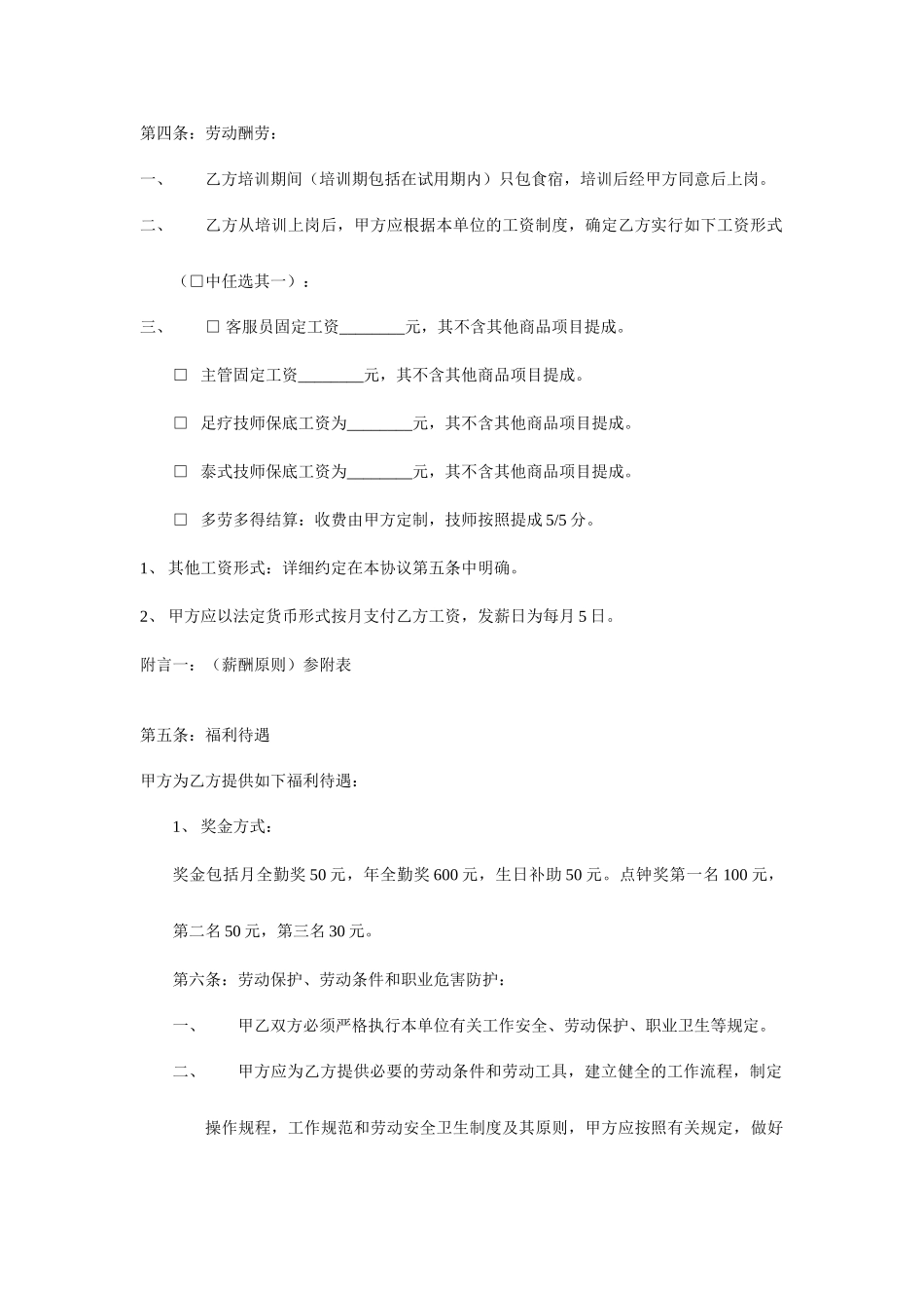 足疗店劳动合同_第2页