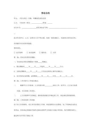 足疗店劳动合同