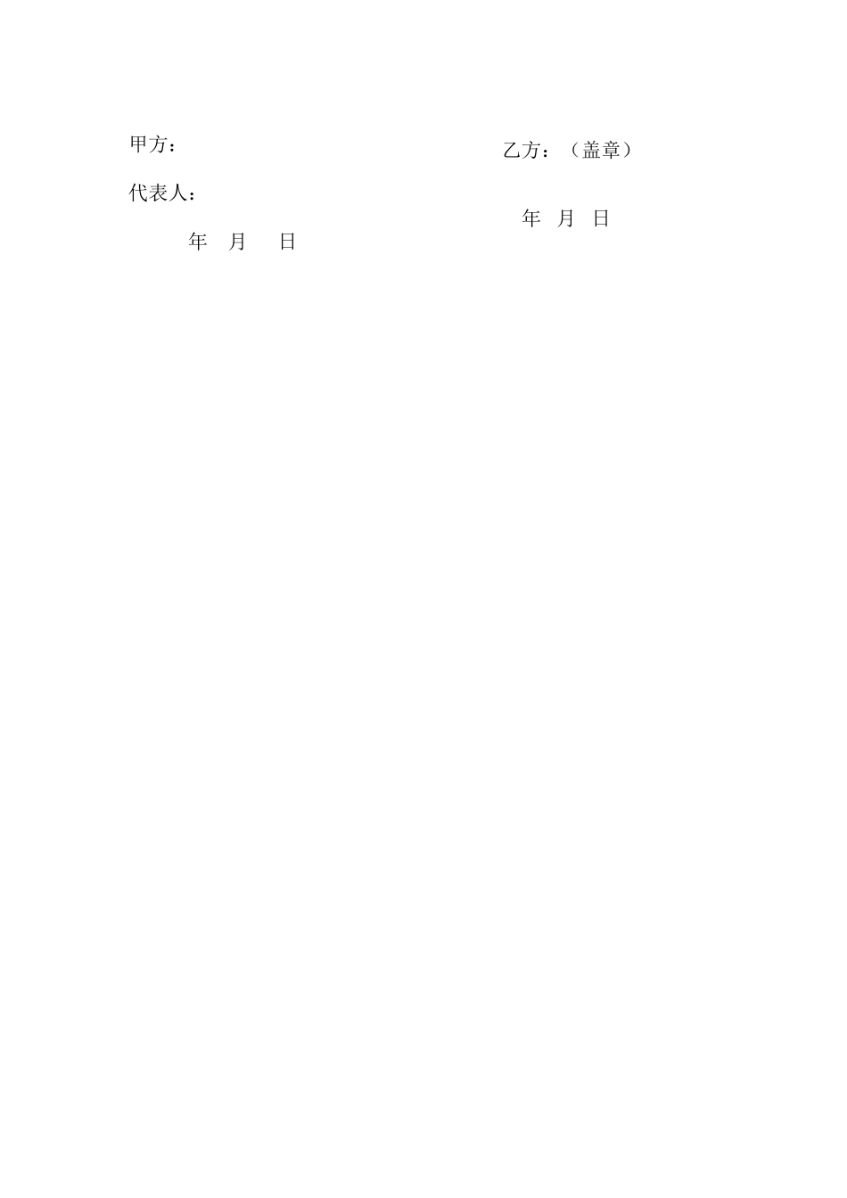 足球场地租赁合同_第2页