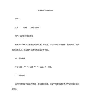 足球教练聘用合同