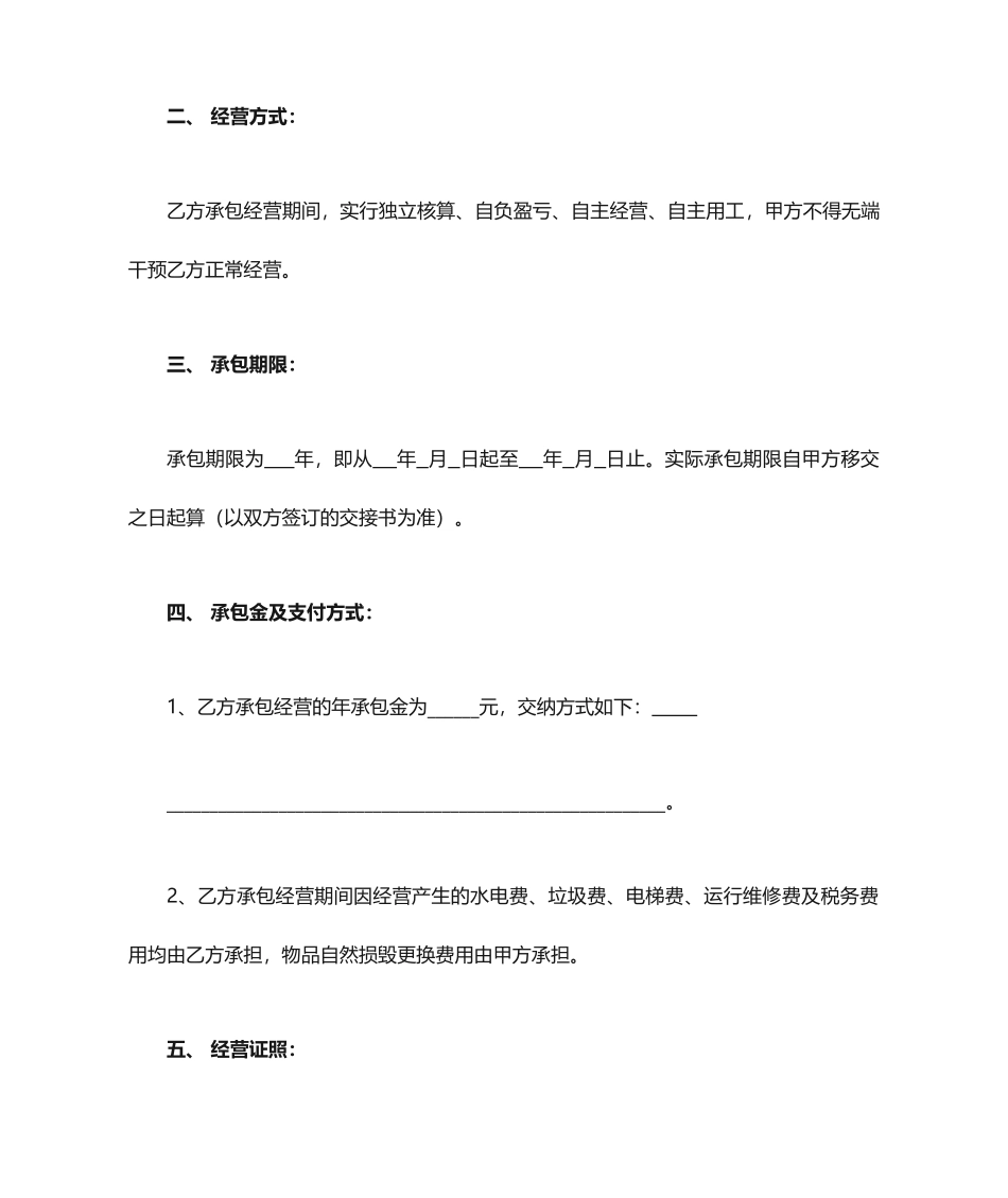 足浴店承包合同_第2页