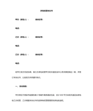 足浴店承包合同