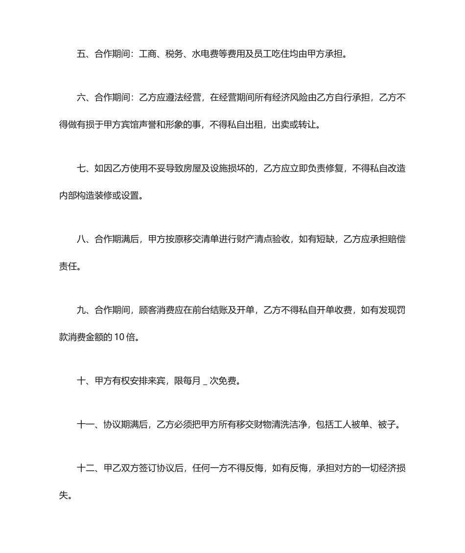 足浴合同协议_第2页