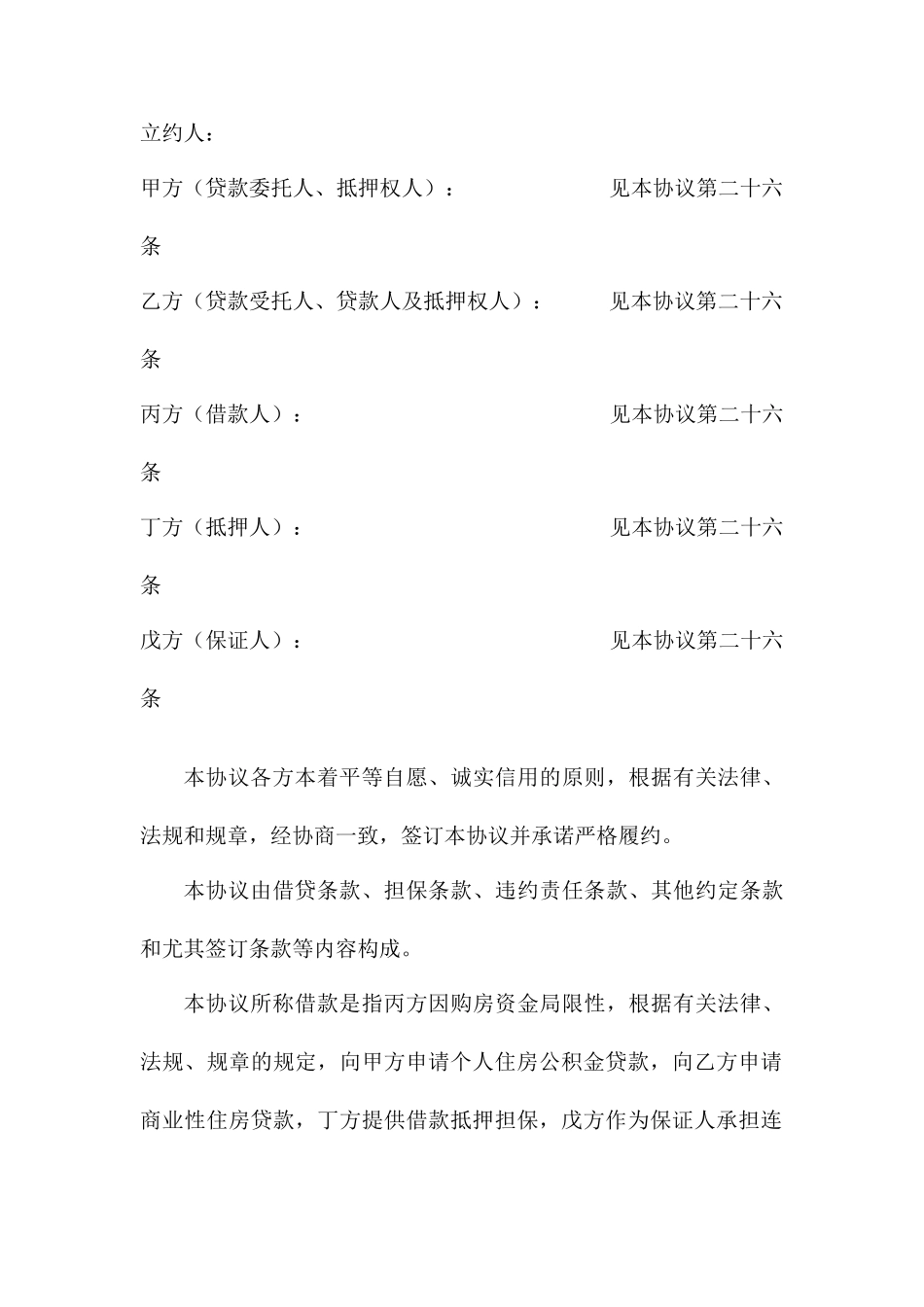 组合贷款借款合同范本_第2页