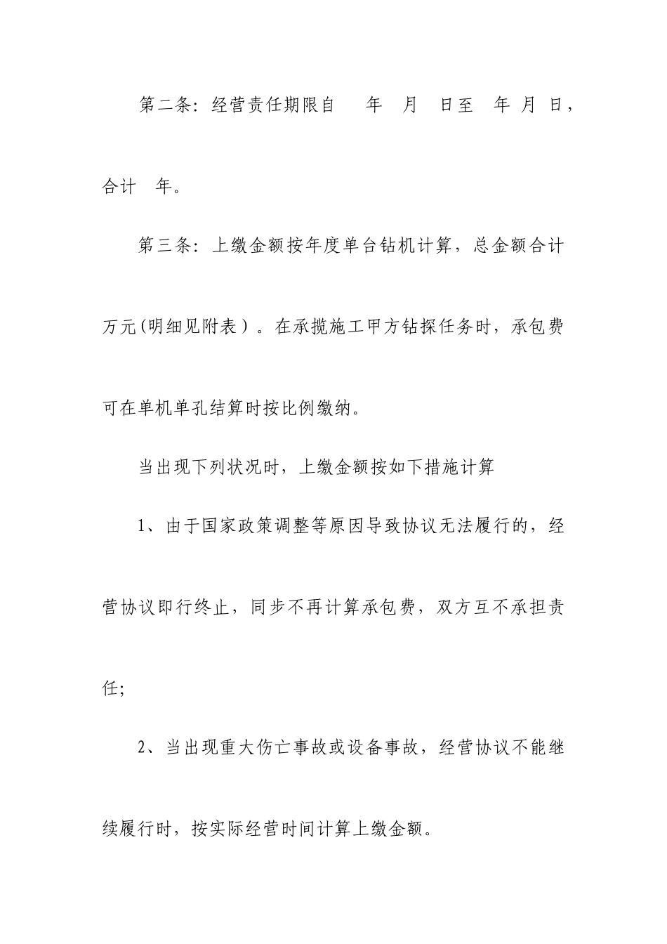 钻机承包合同_第2页