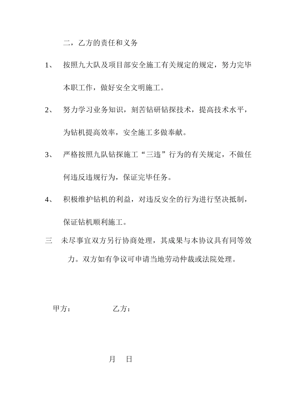 钻机劳动用工合同_第2页