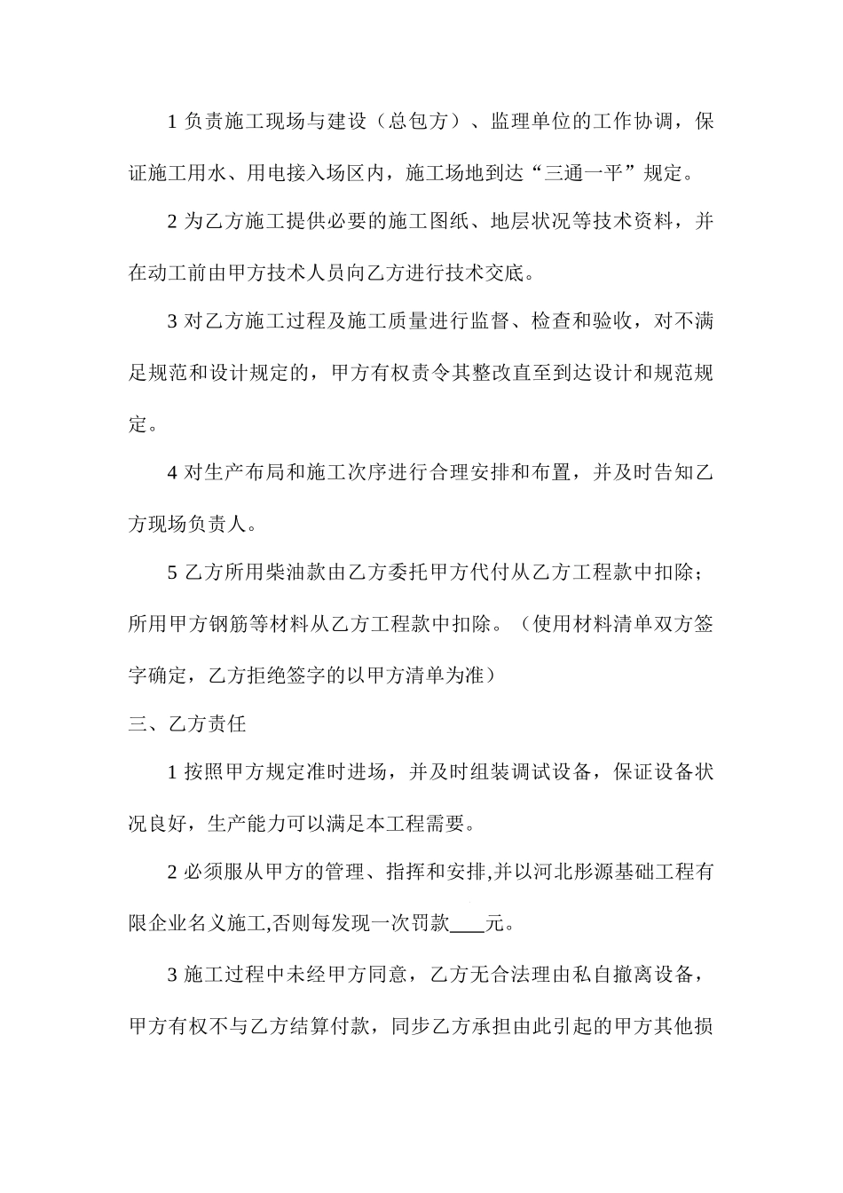 钻机施工合同_第2页