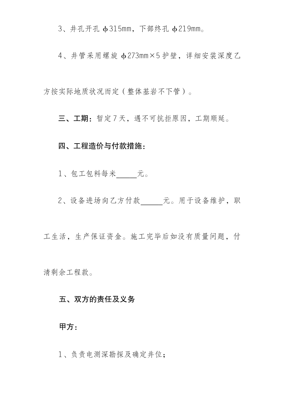 钻井施工合同_第2页