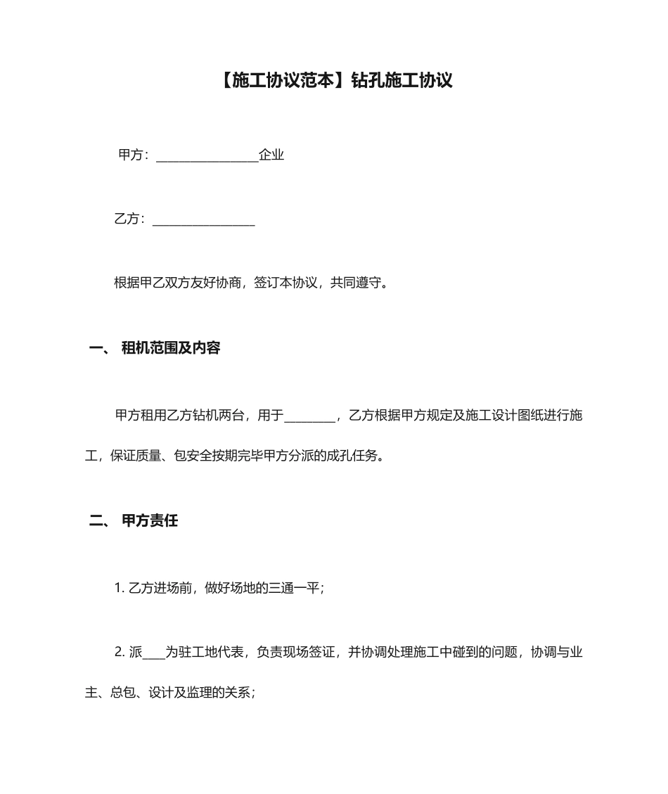 钻孔施工合同_第1页