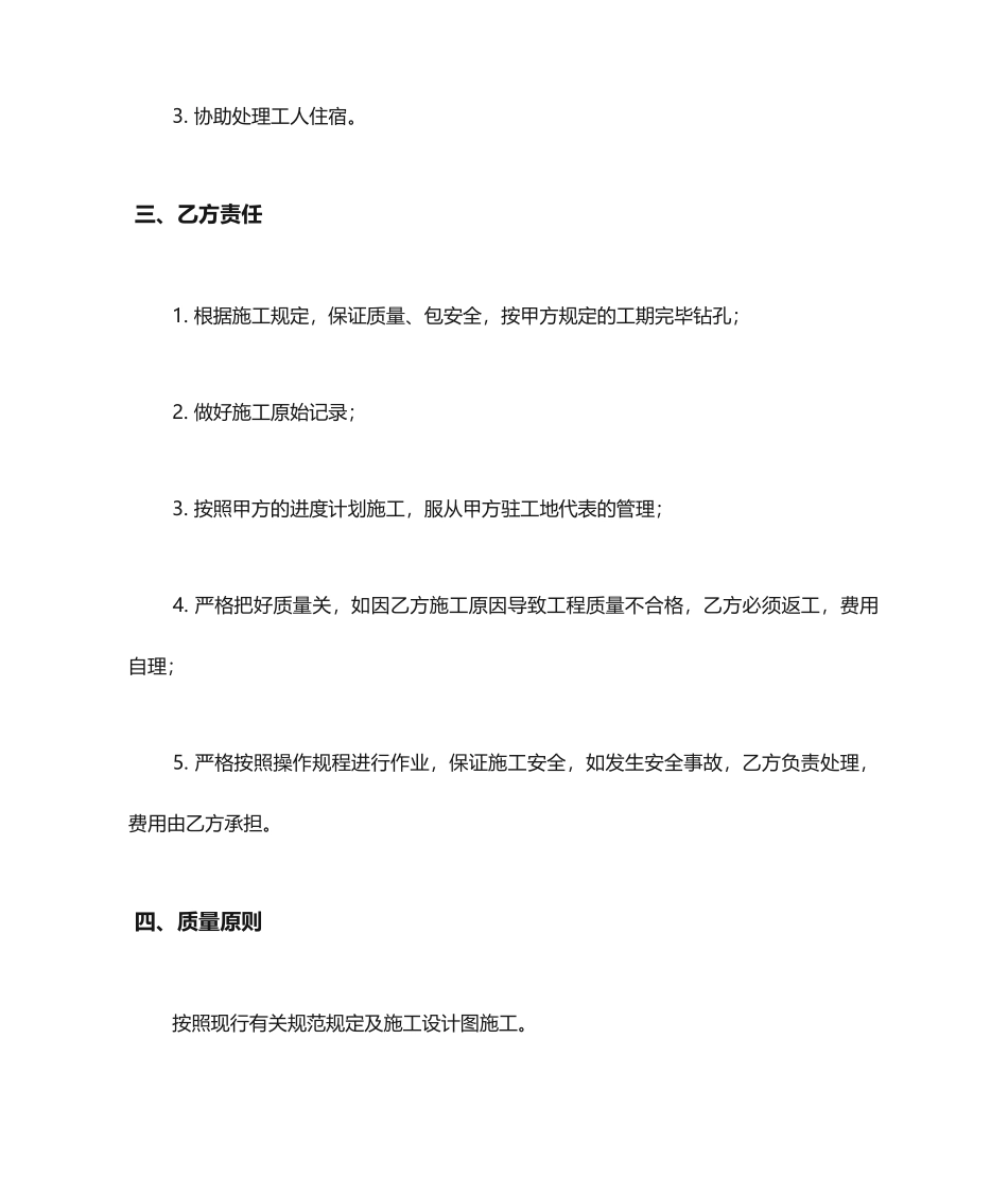 钻孔施工合同_第2页