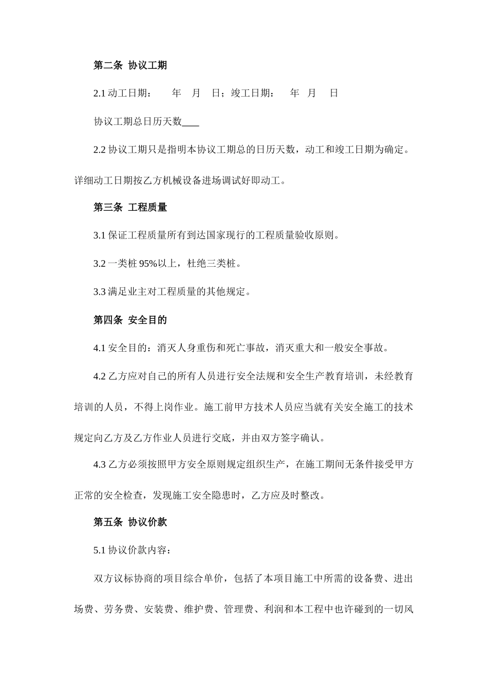 钻孔桩冲击钻劳务分包合同_第2页