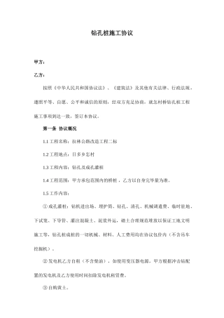 钻孔桩冲击钻劳务分包合同