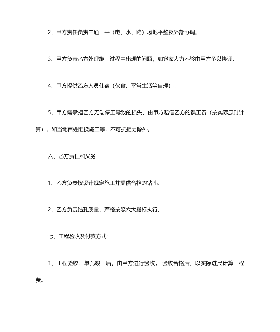 钻探工程施工合同施工合同_第2页