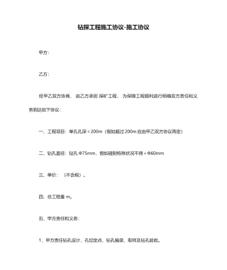 钻探工程施工合同施工合同