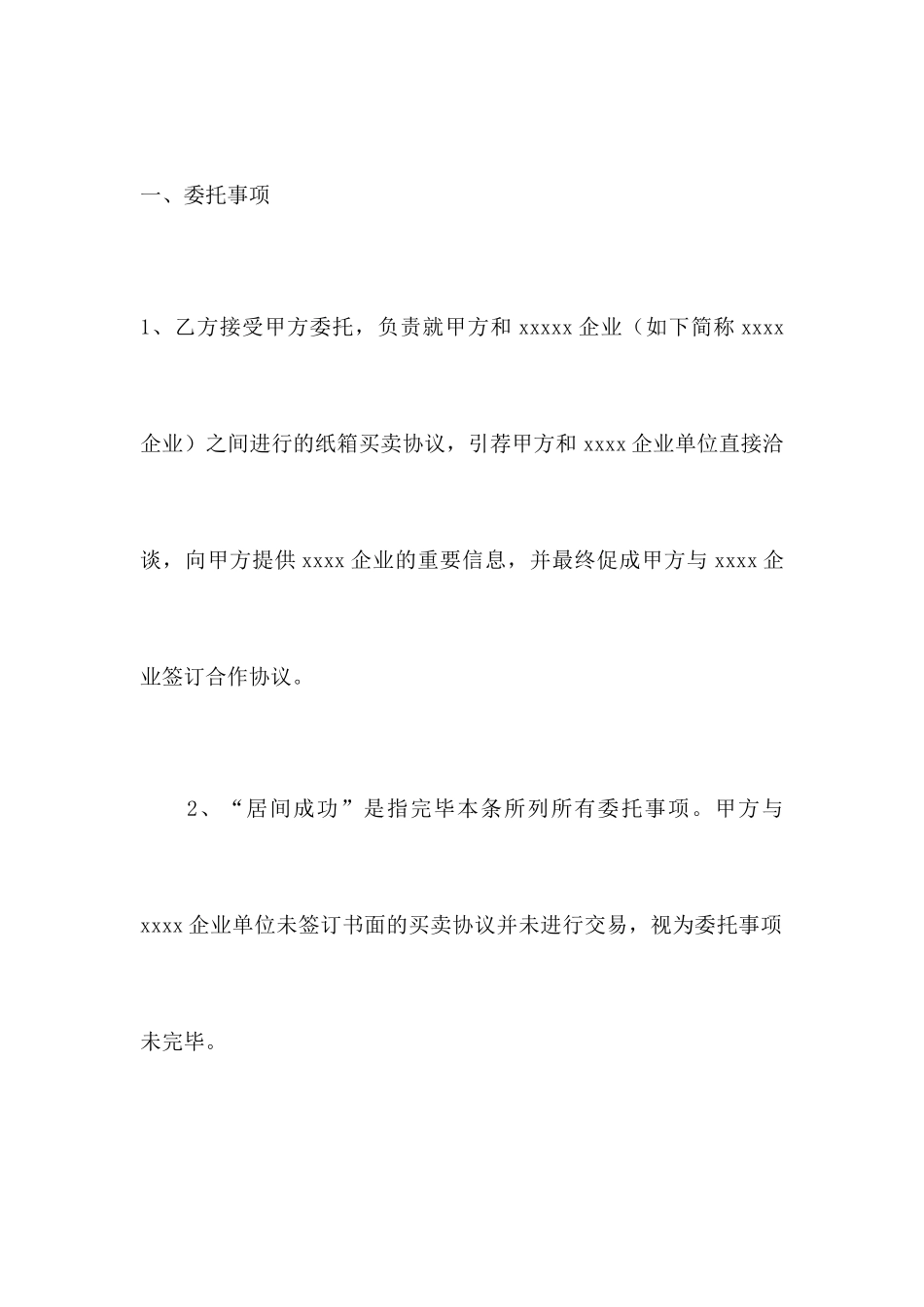 最标准完整的居间合同范本_第2页