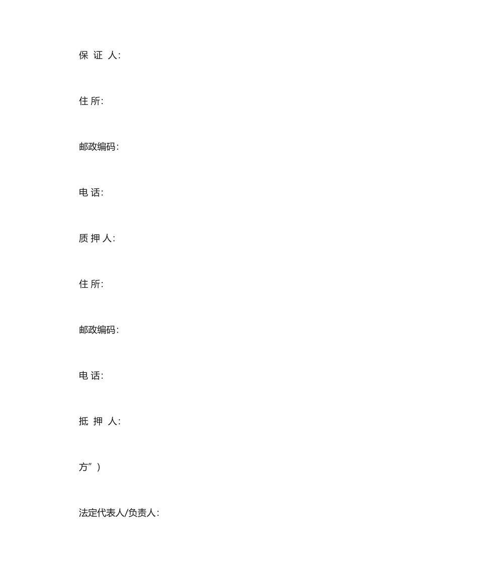 最高额担保合同_第2页