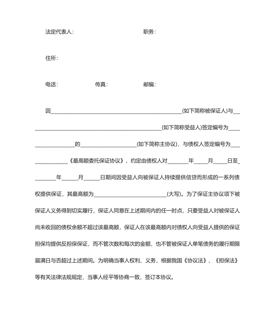 最高额反担保保证合同_第2页