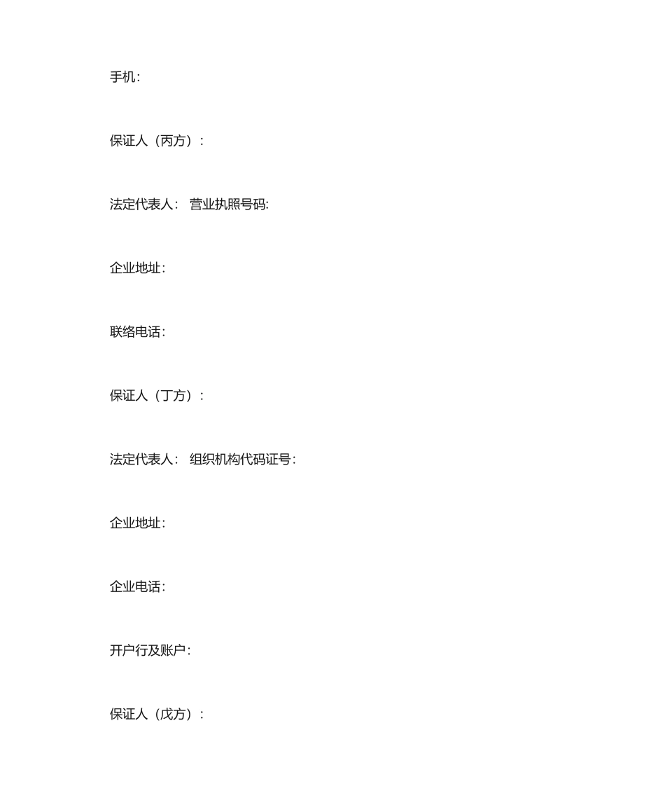 最高额借款保证合同_第2页