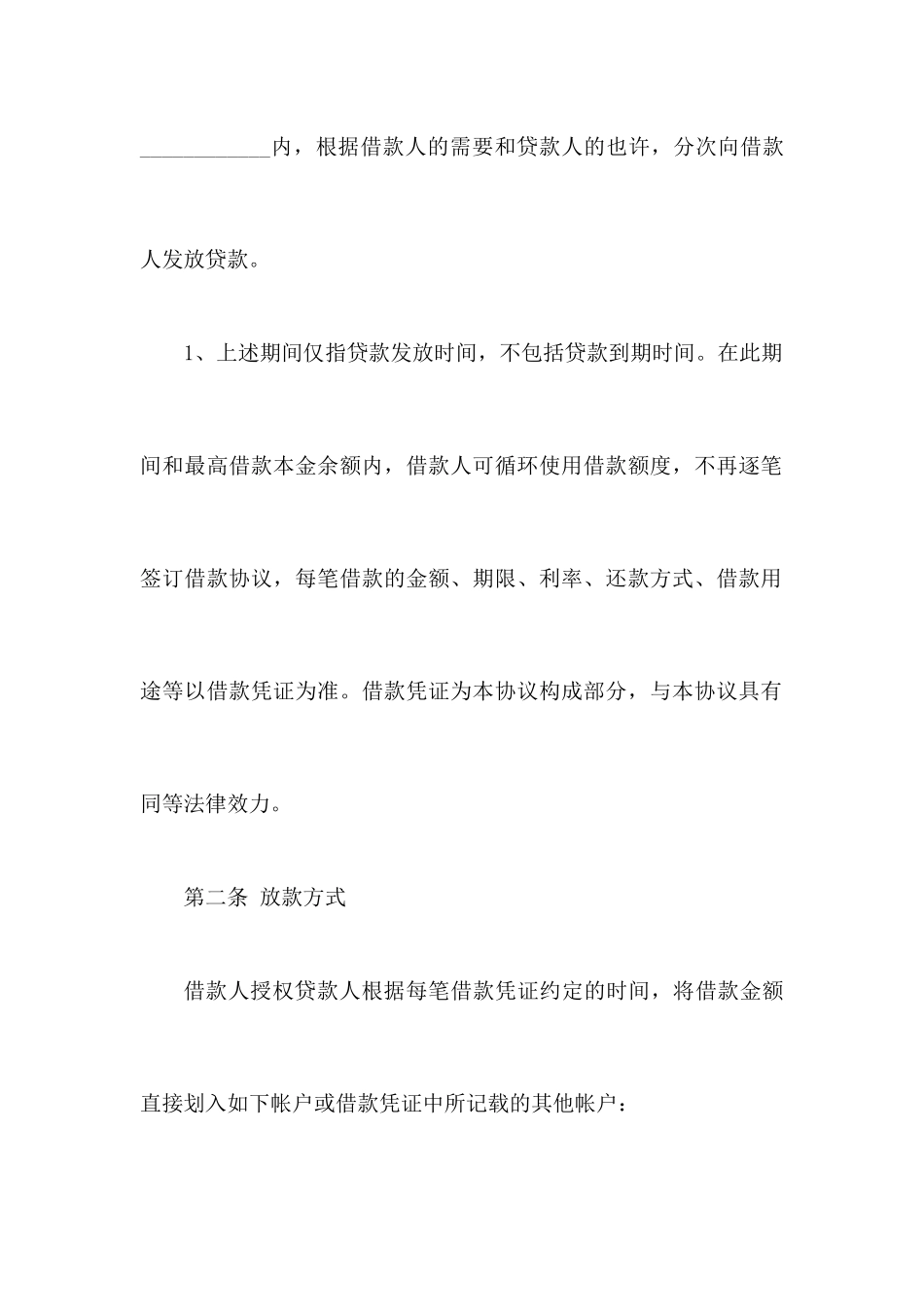 最高额借款合同_第2页
