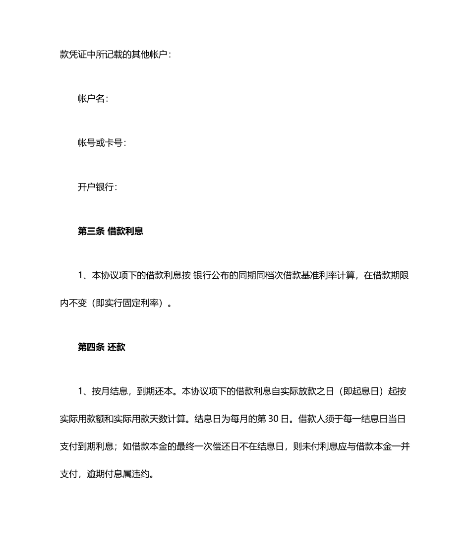 最高额借款合同范本_第2页