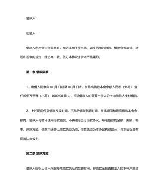 最高额借款合同范本