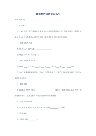 最简单的借款合同范本
