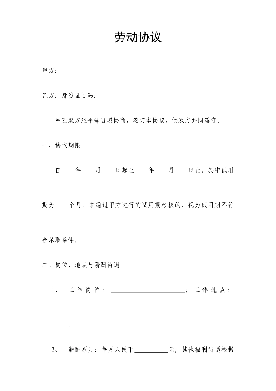 最简单的劳动合同_第1页