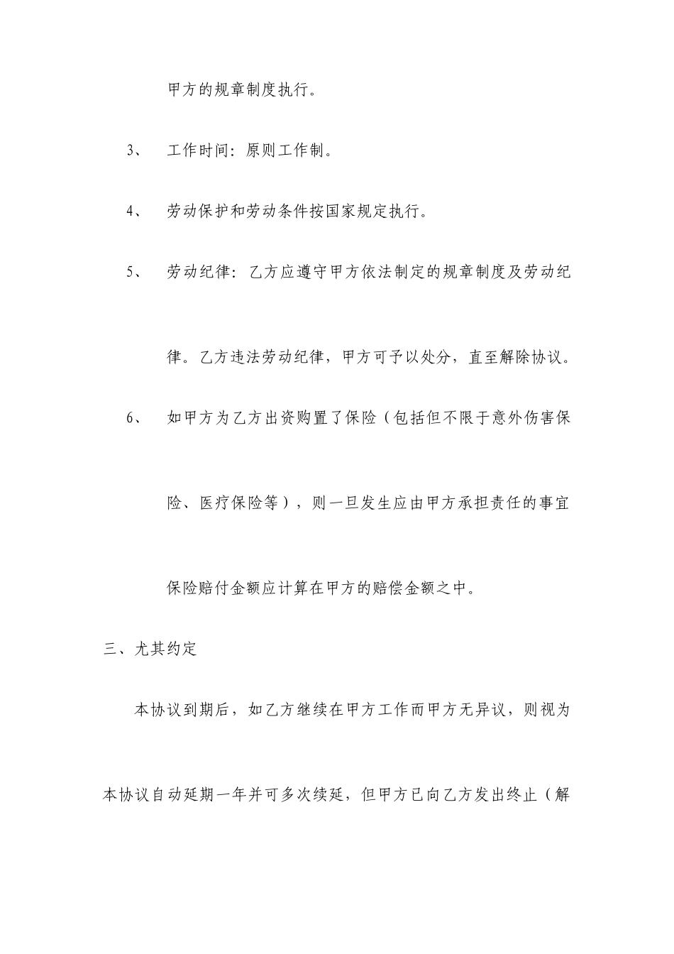 最简单的劳动合同_第2页