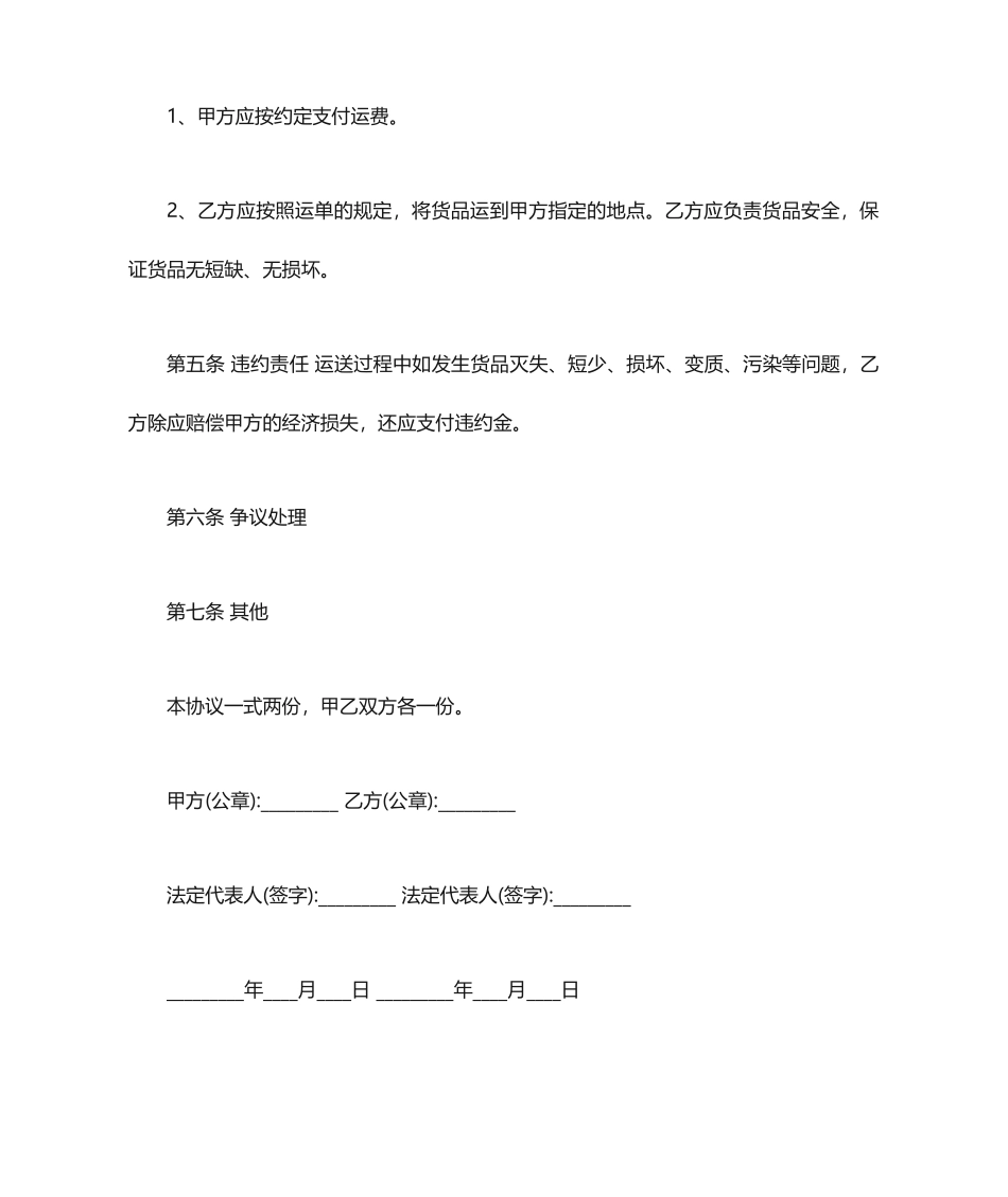 最简单的运输合同范本_第2页