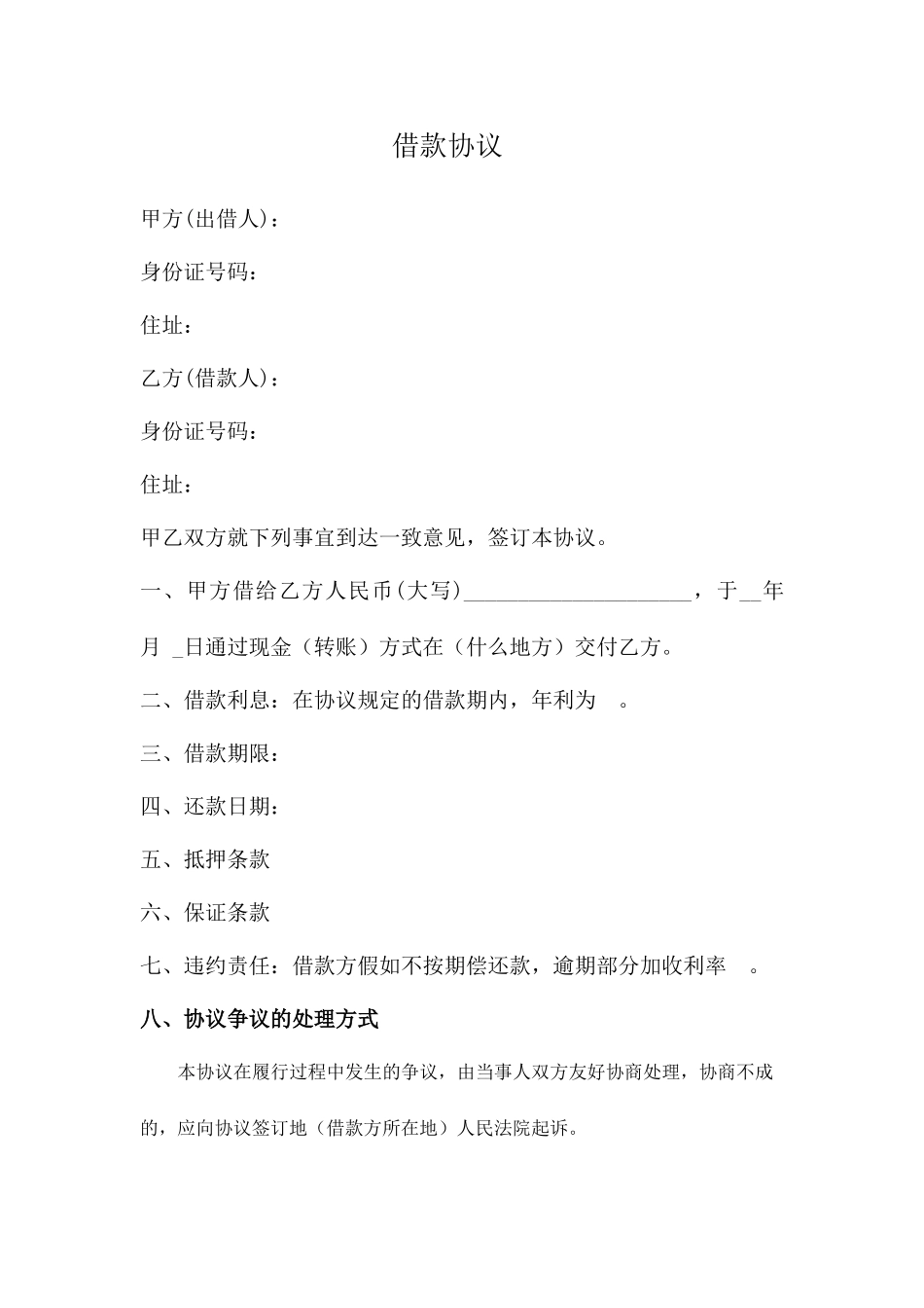 最实在的借款合同_第1页