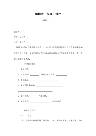 最新  钢结构施工合同