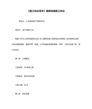 最新班组施工合同