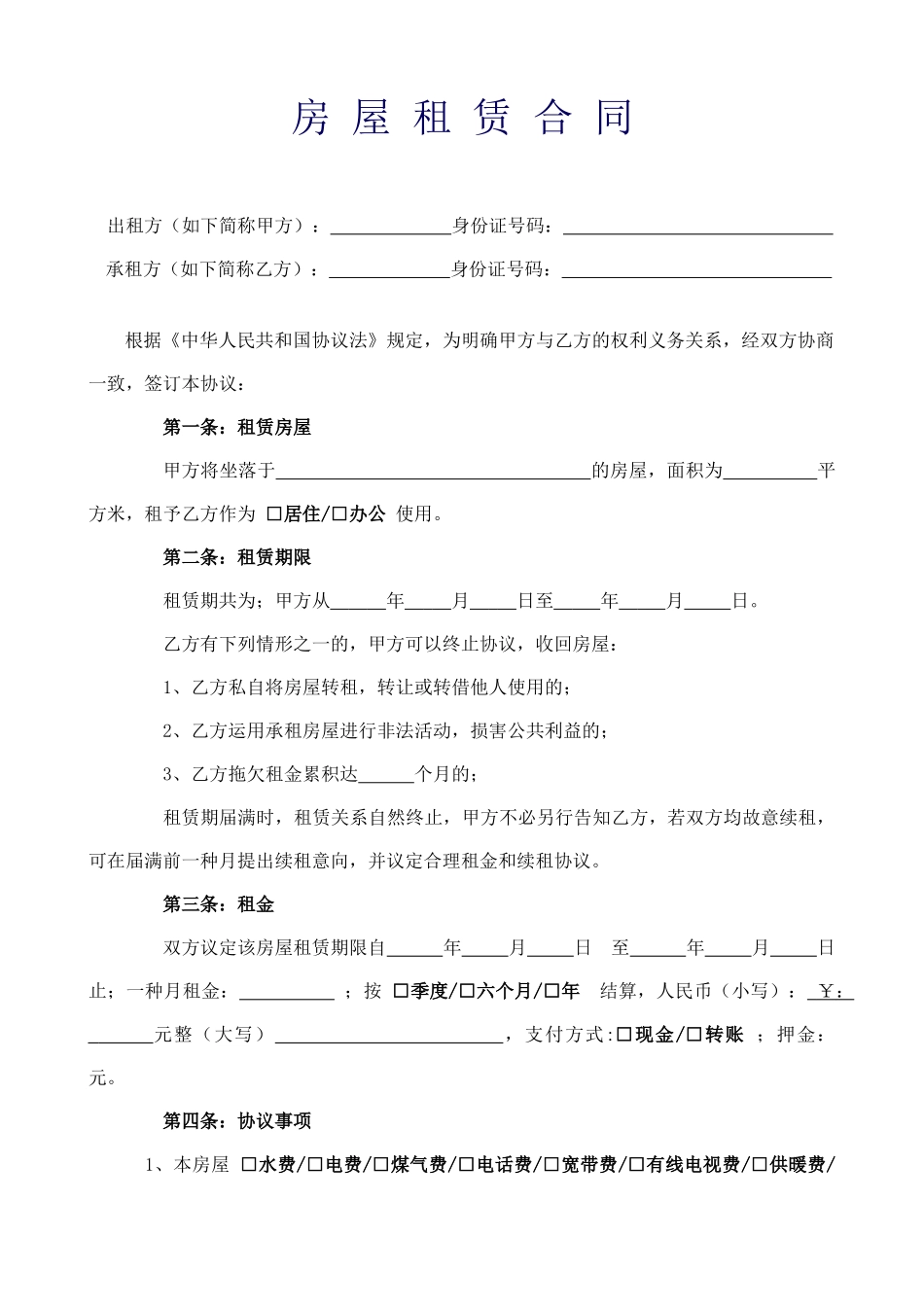 最新版租赁合同_第1页