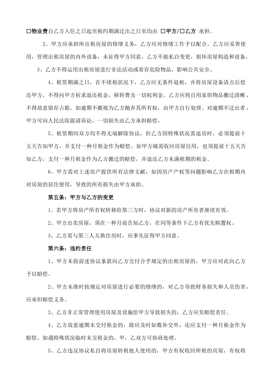 最新版租赁合同_第2页