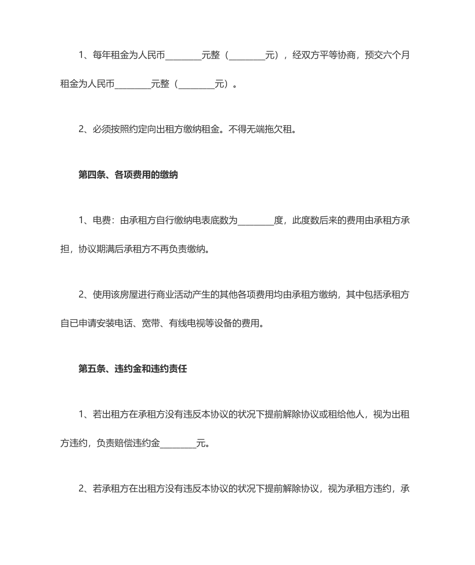 最新标准商铺租赁合同_第2页