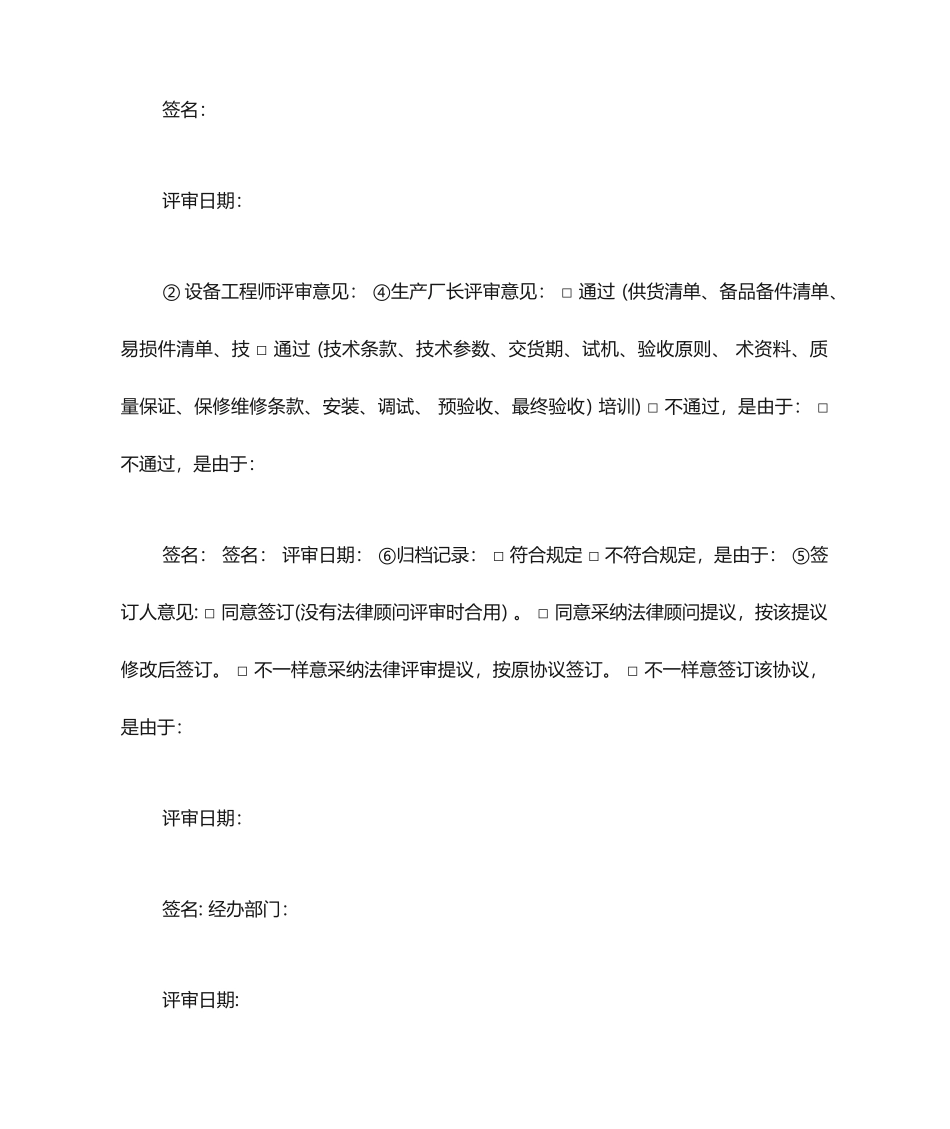 最新采购合同评审表采购合同_第2页