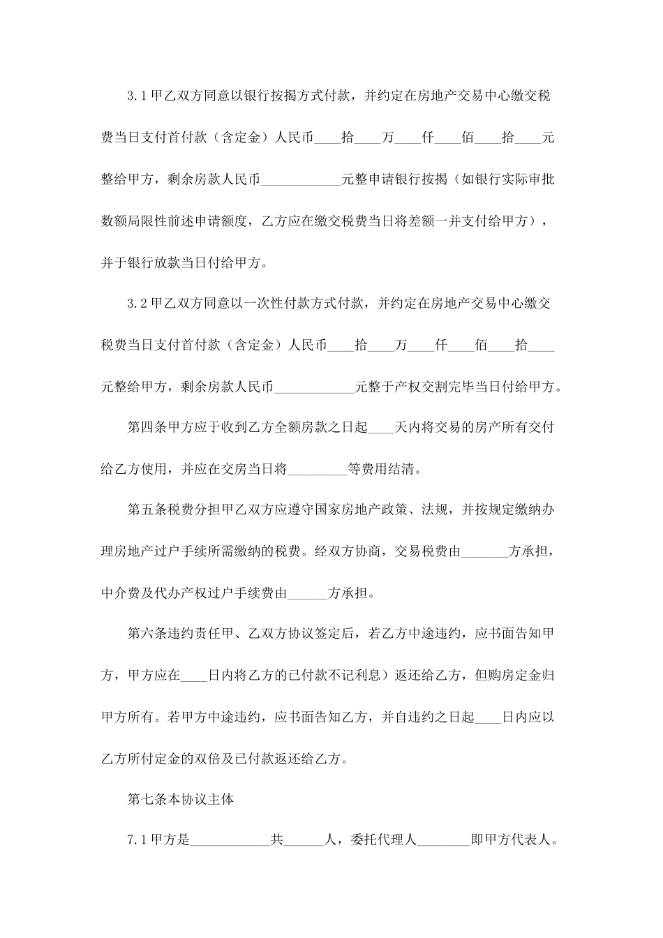 最新二手房买卖合同_第2页