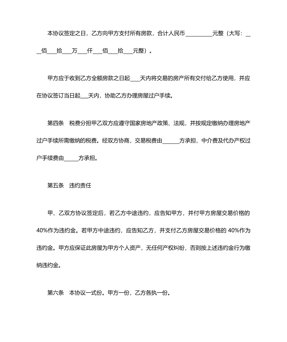 最新二手房买卖合同范本_第2页