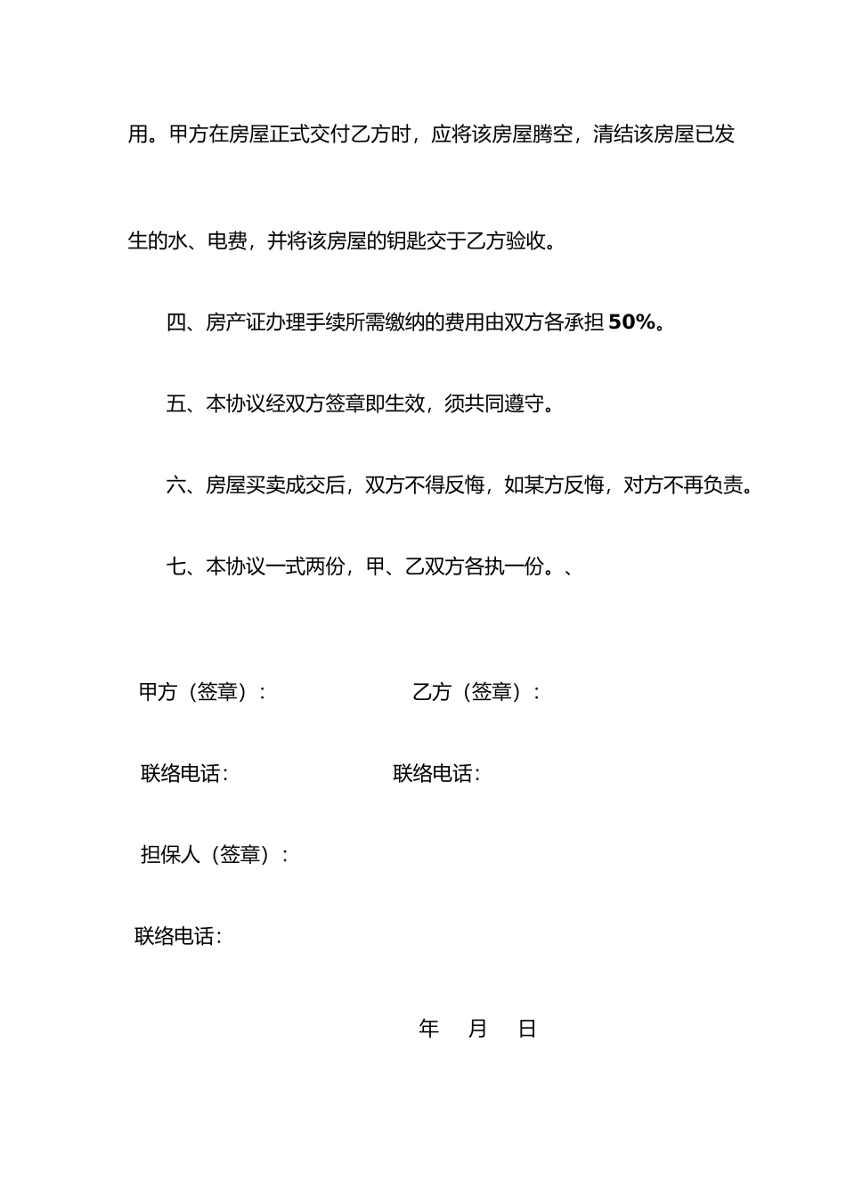 最新房屋买卖合同_第2页