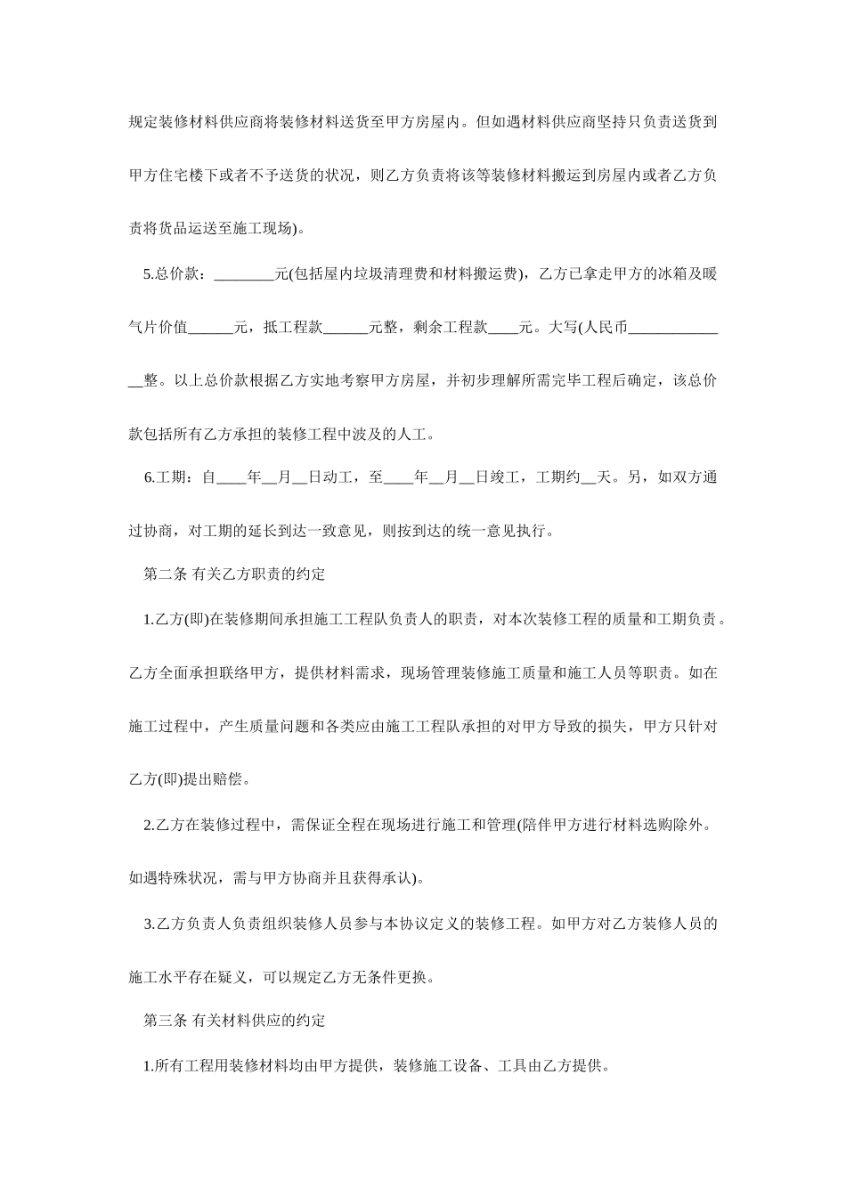 最新房屋装修合同书范本_第2页